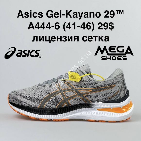 Мужская обувь - Мужские кроссовки Asics Gel-Kayano 29 A444-6 NA - купить оптом в Одессе