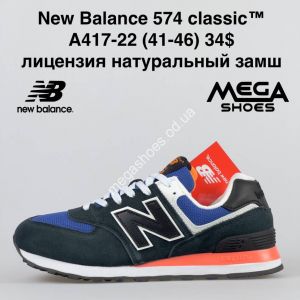 Мужские кроссовки New Balance 574 classic лицензия A417-22 NA