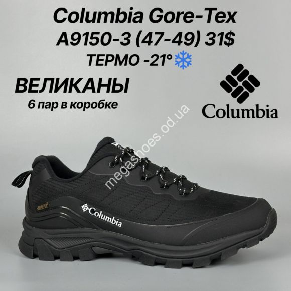 Мужская обувь - Мужские кроссовки великаны Columbia Gore-Tex термо -21° A9150-3 FT - купить оптом в Одессе
