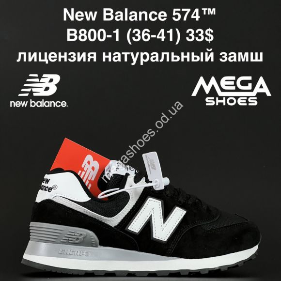 Женская обувь - Кроссовки New Balance 574™ лицензия, натуральный замш B800-1 NA - купить оптом в Одессе