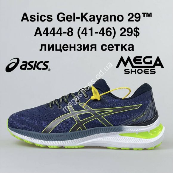 Мужская обувь - Мужские кроссовки Asics Gel-Kayano 29 A444-8 NA - купить оптом в Одессе