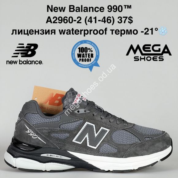 Мужская обувь - Мужские кроссовки New Balance 990™ лицензия waterproof термо -21° A2960-2 BH - купить оптом в Одессе Мужская обувь - Мужские кроссовки New Balance 990™ лицензия waterproof термо -21° A2960-2 BH - купить оптом в Одессе