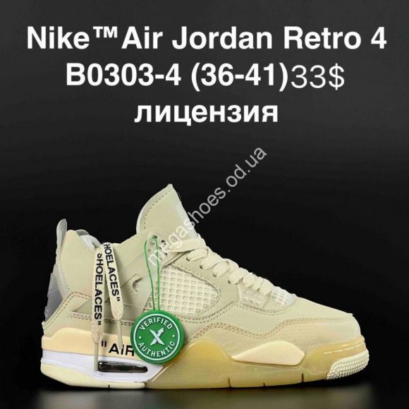 Женская обувь - Кроссовки Nike ™ Air Jordan Retro 4 B0303-4 AN - купить оптом в Одессе Женская обувь - Кроссовки Nike ™ Air Jordan Retro 4 B0303-4 AN - купить оптом в Одессе