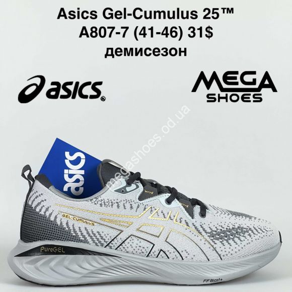 Мужская обувь - Мужские кроссовки Asics Gel-Cumulus 25™ демисезон A807-7 VS - купить оптом в Одессе