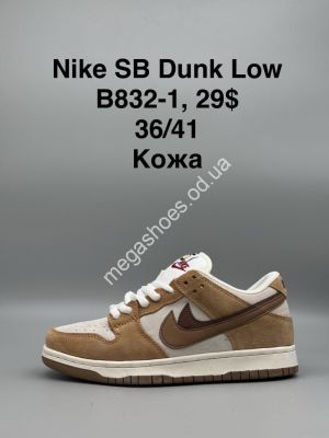 Кроссовки Nike SB Dunk Low кожа B832-1 SP