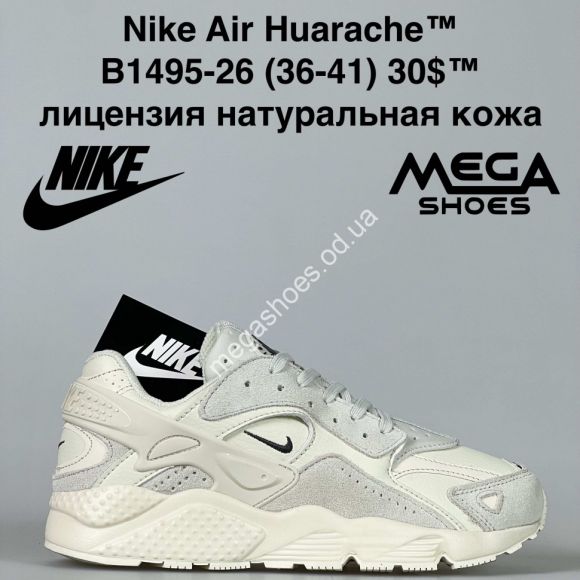 Женская обувь - Кроссовки Nike Air Huarache™ лицензия, натуральный замш B1495-26 VS - купить оптом в Одессе Женская обувь - Кроссовки Nike Air Huarache™ лицензия, натуральный замш B1495-26 VS - купить оптом в Одессе