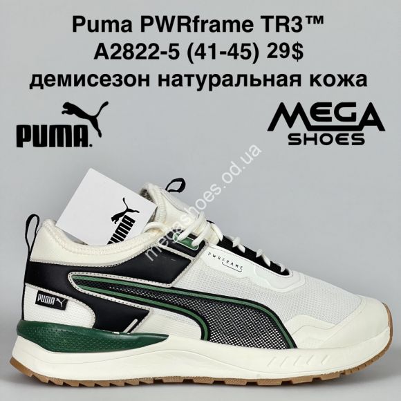 Мужская обувь - Мужские кроссовки Puma PWRframe TR3™ демисезон, натуральная кожа A2822-5 BH - купить оптом в Одессе