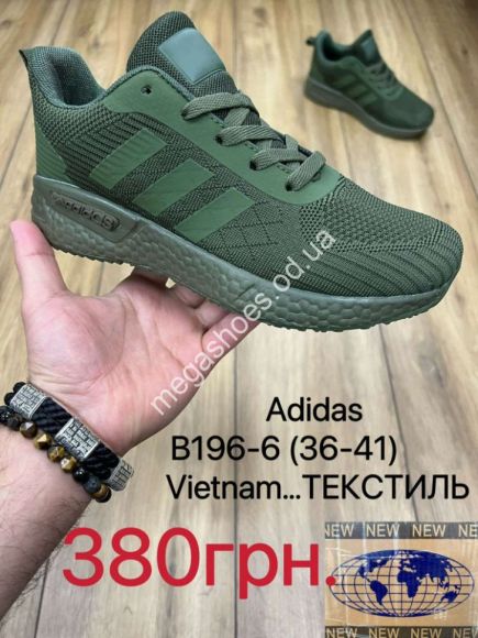 Женская обувь - Кроссовки Adidas B196-6 MX - купить оптом в Одессе Женская обувь - Кроссовки Adidas B196-6 MX - купить оптом в Одессе