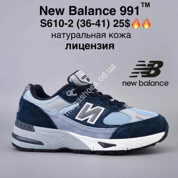 Женская обувь - Кроссовки New Balance 991™ натуральная кожа, лицензия S610-2 MG - купить оптом в Одессе