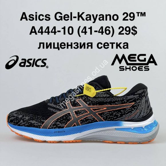 Мужская обувь - Мужские кроссовки Asics Gel-Kayano 29 A444-10 NA - купить оптом в Одессе Мужская обувь - Мужские кроссовки Asics Gel-Kayano 29 A444-10 NA - купить оптом в Одессе