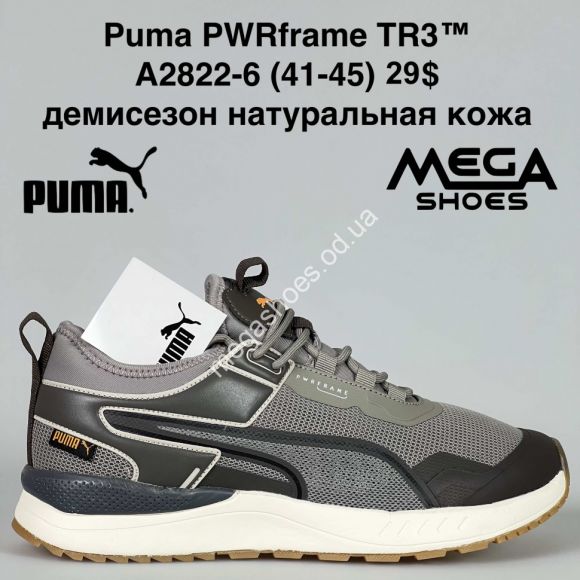 Мужская обувь - Мужские кроссовки Puma PWRframe TR3™ демисезон, натуральная кожа A2822-6 BH - купить оптом в Одессе