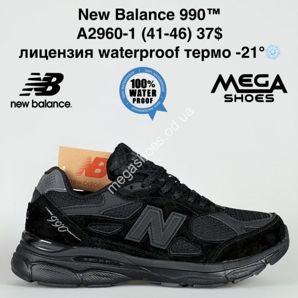 Мужская обувь - Мужские кроссовки New Balance 990™ лицензия waterproof термо -21° A2960-1 BH - купить оптом в Одессе Мужская обувь - Мужские кроссовки New Balance 990™ лицензия waterproof термо -21° A2960-1 BH - купить оптом в Одессе