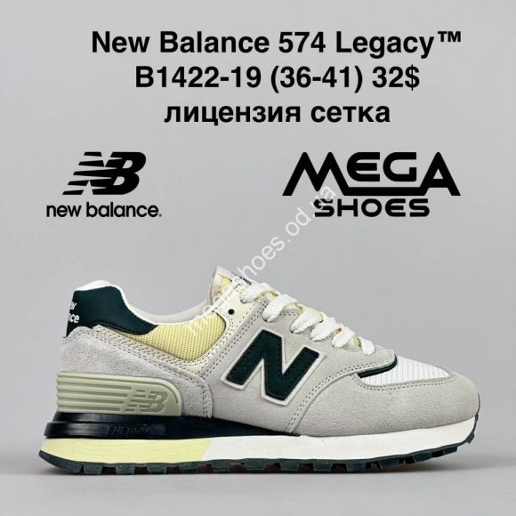 Женская обувь - Кроссовки New Balance 574 Legacy B1422-19 VS - купить оптом в Одессе