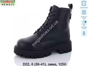 Ботинки Hengji зима D22 HG
