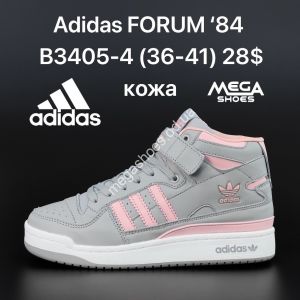 Кроссовки Adidas FORUM '84 B3405-4 HD Кроссовки Adidas FORUM '84 B3405-4 HD