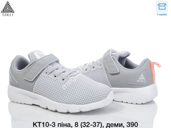 Детская обувь - Детские кроссовки Stilli пена, деми KT10-3 WB - купить оптом в Одессе