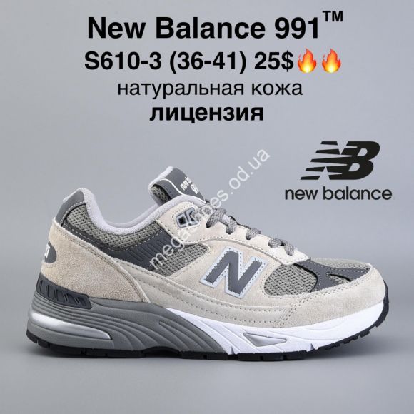 Женская обувь - Кроссовки New Balance 991™ натуральная кожа, лицензия S610-3 MG - купить оптом в Одессе