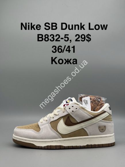 Женская обувь - Кроссовки Nike SB Dunk Low кожа B832-5 SP - купить оптом в Одессе
