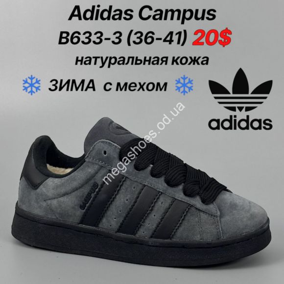 Женская обувь - Кроссовки зима Adidas Campus натуральная кожа, зима с мехом B633-3 FT - купить оптом в Одессе Женская обувь - Кроссовки зима Adidas Campus натуральная кожа, зима с мехом B633-3 FT - купить оптом в Одессе