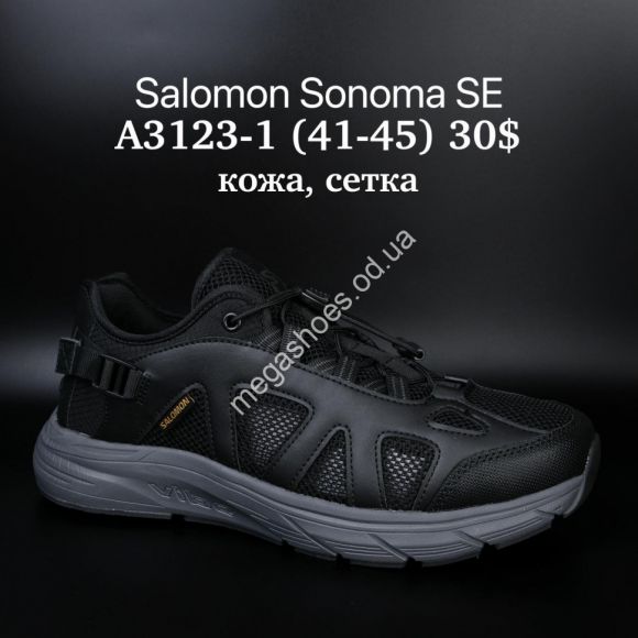 Мужская обувь - Мужские кроссовки Salomon Sonoma SE кожа, сетка A3123-1 SU - купить оптом в Одессе Мужская обувь - Мужские кроссовки Salomon Sonoma SE кожа, сетка A3123-1 SU - купить оптом в Одессе