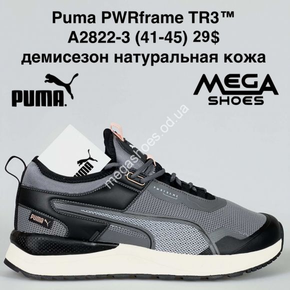 Мужская обувь - Мужские кроссовки Puma PWRframe TR3™ демисезон, натуральная кожа A2822-3 BH - купить оптом в Одессе