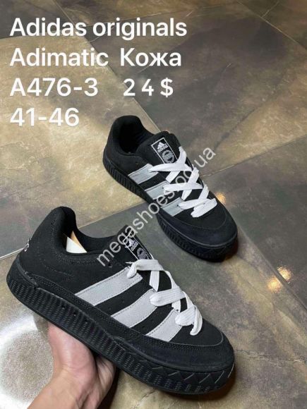 Мужская обувь - Мужские кроссовки Adidas originals Adimatic кожа A476-3 FL - купить оптом в Одессе
