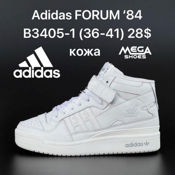 Женская обувь - Кроссовки Adidas FORUM '84 B3405-1 HD - купить оптом в Одессе