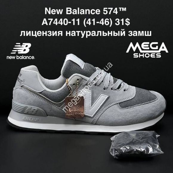 Мужская обувь - Кроссовки New Balance 574 A7440-11 ZS - купить оптом в Одессе