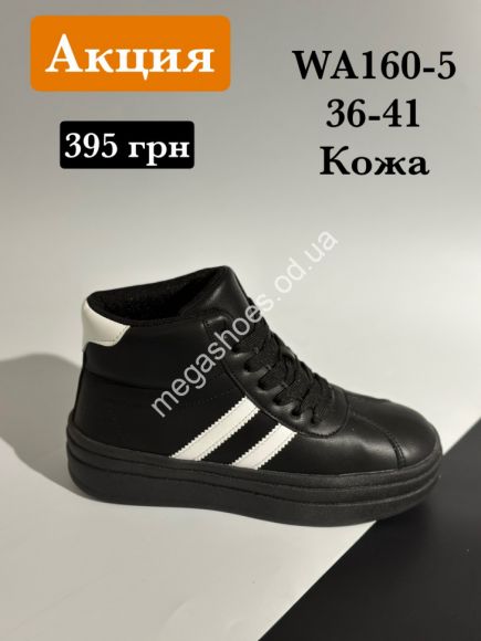 Женская обувь - Кроссовки Stilli кожа WA160-5 WB - купить оптом в Одессе