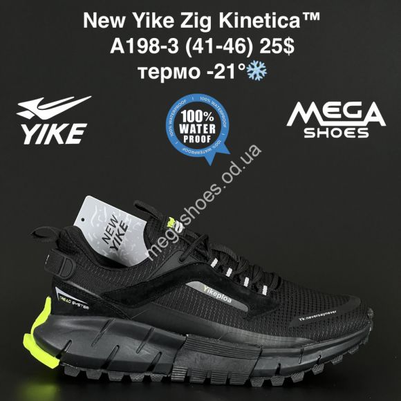 Мужская обувь - Мужские кроссовки New Yike Zig Kinetica™ термо -21° A198-3 AN - купить оптом в Одессе