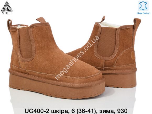 Женская обувь - Угги Stilli кожа зима UG400-2 WB - купить оптом в Одессе Женская обувь - Угги Stilli кожа зима UG400-2 WB - купить оптом в Одессе