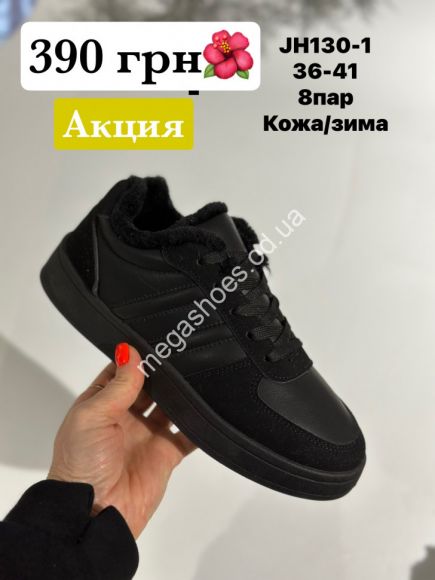 Женская обувь - Кроссовки Stilli кожа/зима JH130-1 WB - купить оптом в Одессе Женская обувь - Кроссовки Stilli кожа/зима JH130-1 WB - купить оптом в Одессе