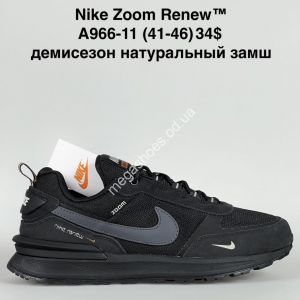 Мужские кроссовки Nike Zoom Renew™ демисезон натуральный замш A966-11 VS
