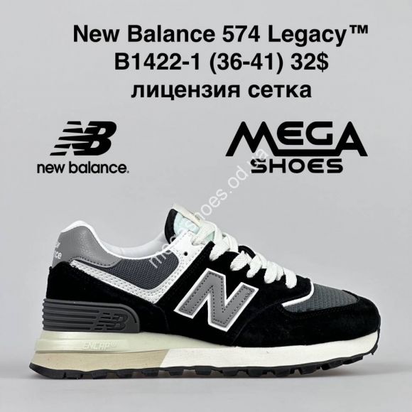 Женская обувь - Кроссовки New Balance 574 Legacy B1422-1 VS - купить оптом в Одессе