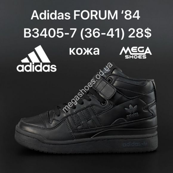 Женская обувь - Кроссовки Adidas FORUM '84 B3405-7 HD - купить оптом в Одессе