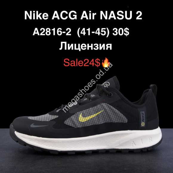 Мужская обувь - Мужские кроссовки Nike ACG Air NASU 2 лицензия A2816-2 KL - купить оптом в Одессе Мужская обувь - Мужские кроссовки Nike ACG Air NASU 2 лицензия A2816-2 KL - купить оптом в Одессе
