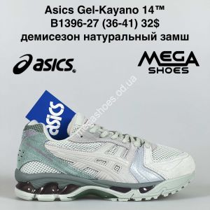Кроссовки Asics Gel-Kayano 14™ демисезон, натуральный замш B1396-27 VS