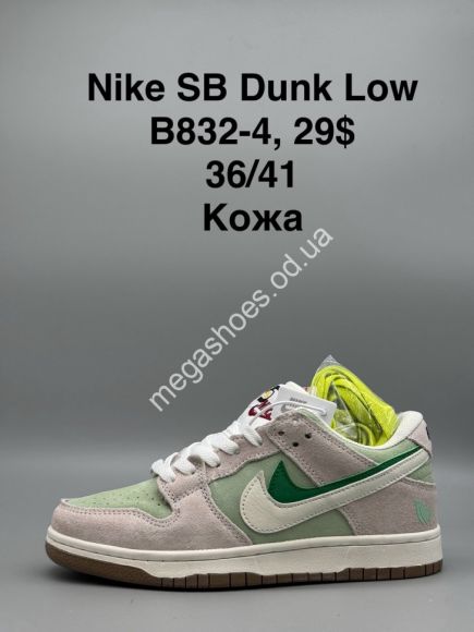 Женская обувь - Кроссовки Nike SB Dunk Low кожа B832-4 SP - купить оптом в Одессе