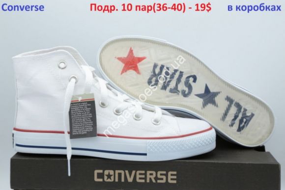 Женская обувь - Кеды Converce All Star White LV - купить оптом в Одессе Женская обувь - Кеды Converce All Star White LV - купить оптом в Одессе