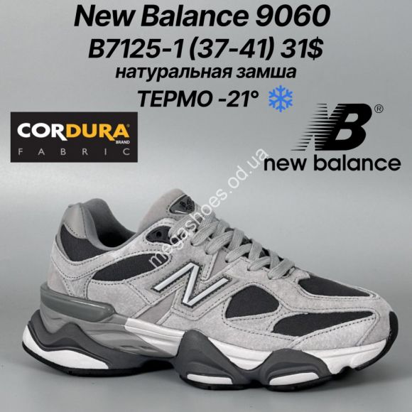 Женская обувь - Кроссовки New Balance 9060 натуральная замша, термо -21° B7125-1 FT - купить оптом в Одессе
