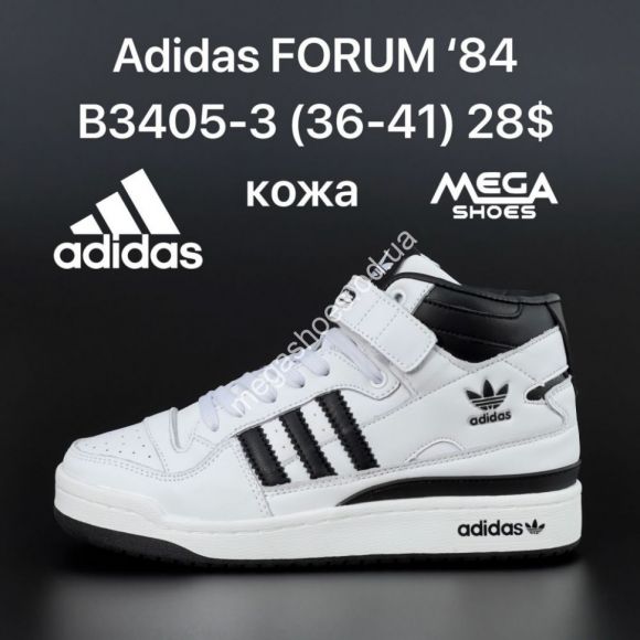 Женская обувь - Кроссовки Adidas FORUM '84 B3405-3 HD - купить оптом в Одессе
