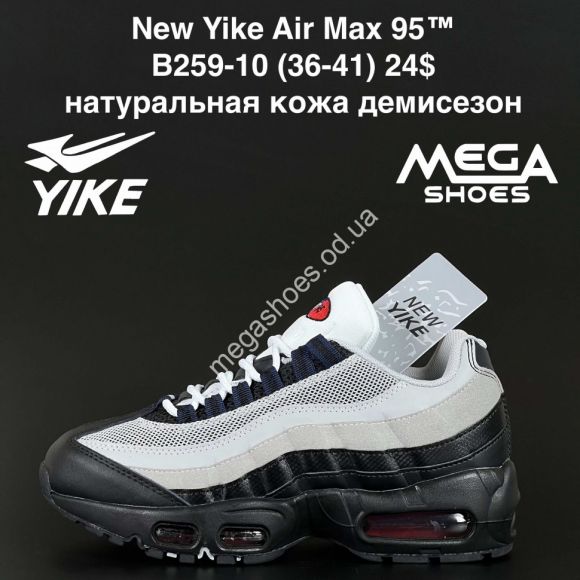 Женская обувь - Кроссовки New Yike Air Max 95™ натуральный замш, демисезон B259-10 AN - купить оптом в Одессе