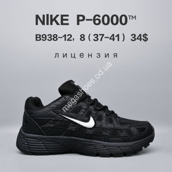 Женская обувь - Кроссовки Nike P-6000™ лицензия B938-12 FU - купить оптом в Одессе Женская обувь - Кроссовки Nike P-6000™ лицензия B938-12 FU - купить оптом в Одессе