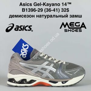 Кроссовки Asics Gel-Kayano 14™ демисезон, натуральный замш B1396-29 VS