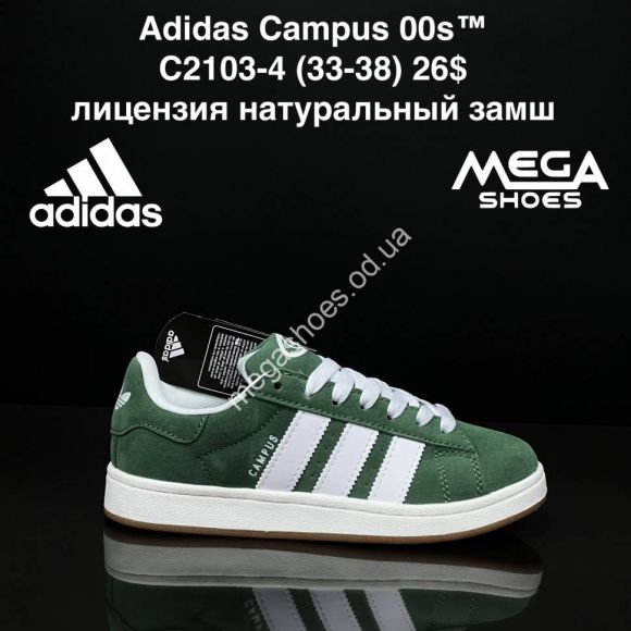Детская обувь - Кроссовки Adidas Campus 00s C2103-4 ZS - купить оптом в Одессе
