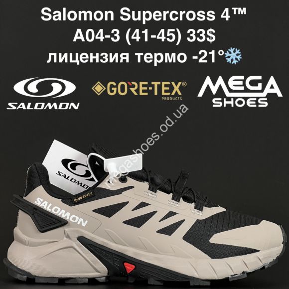 Мужская обувь - Мужские кроссовки Salomon Supercross 4™ лицензия, термо -21° A04-3 NA - купить оптом в Одессе Мужская обувь - Мужские кроссовки Salomon Supercross 4™ лицензия, термо -21° A04-3 NA - купить оптом в Одессе