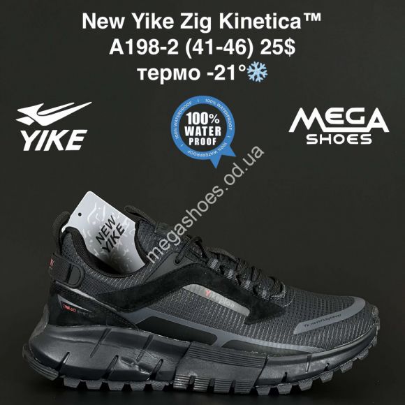 Мужская обувь - Мужские кроссовки New Yike Zig Kinetica™ термо -21° A198-2 AN - купить оптом в Одессе