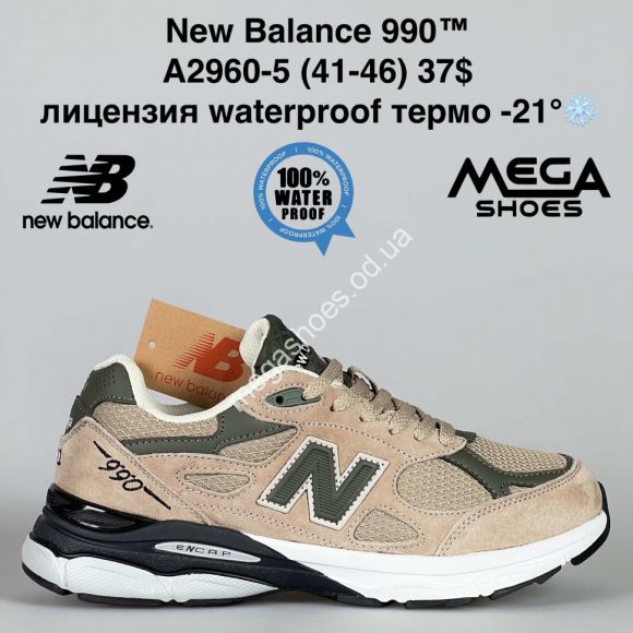 Мужская обувь - Мужские кроссовки New Balance 990™ лицензия waterproof термо -21° A2960-5 BH - купить оптом в Одессе Мужская обувь - Мужские кроссовки New Balance 990™ лицензия waterproof термо -21° A2960-5 BH - купить оптом в Одессе