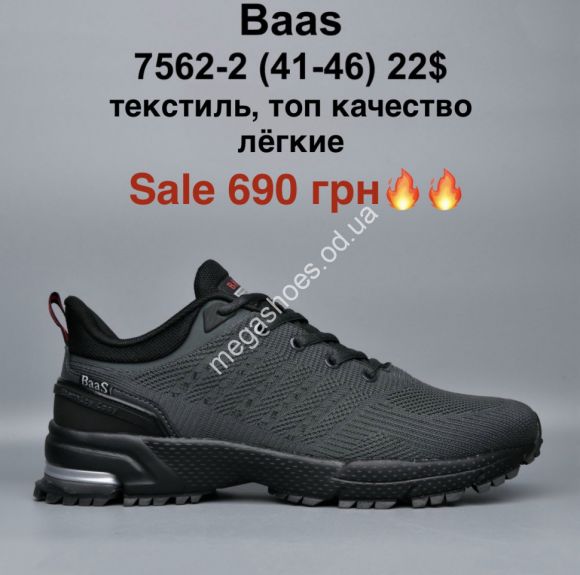 Мужская обувь - Мужские кроссовки Baas текстиль, топ качество, лёгкие 7562-2 MG - купить оптом в Одессе Мужская обувь - Мужские кроссовки Baas текстиль, топ качество, лёгкие 7562-2 MG - купить оптом в Одессе