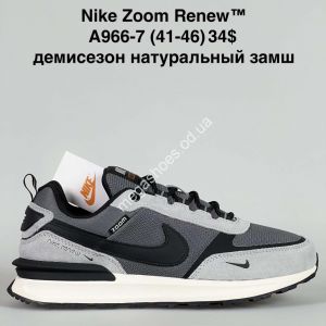Мужские кроссовки Nike Zoom Renew™ демисезон натуральный замш A966-7 VS